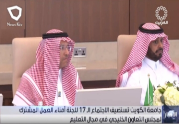الاجتماع الـ17 للجنة أمناء العمل المشترك لـمجلس_ التعاون _ الخليجي...