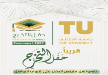 قريباً حفل تخرج الدفعة (21)