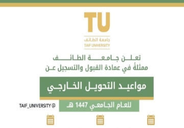 مواعيد التحويل الخارجي